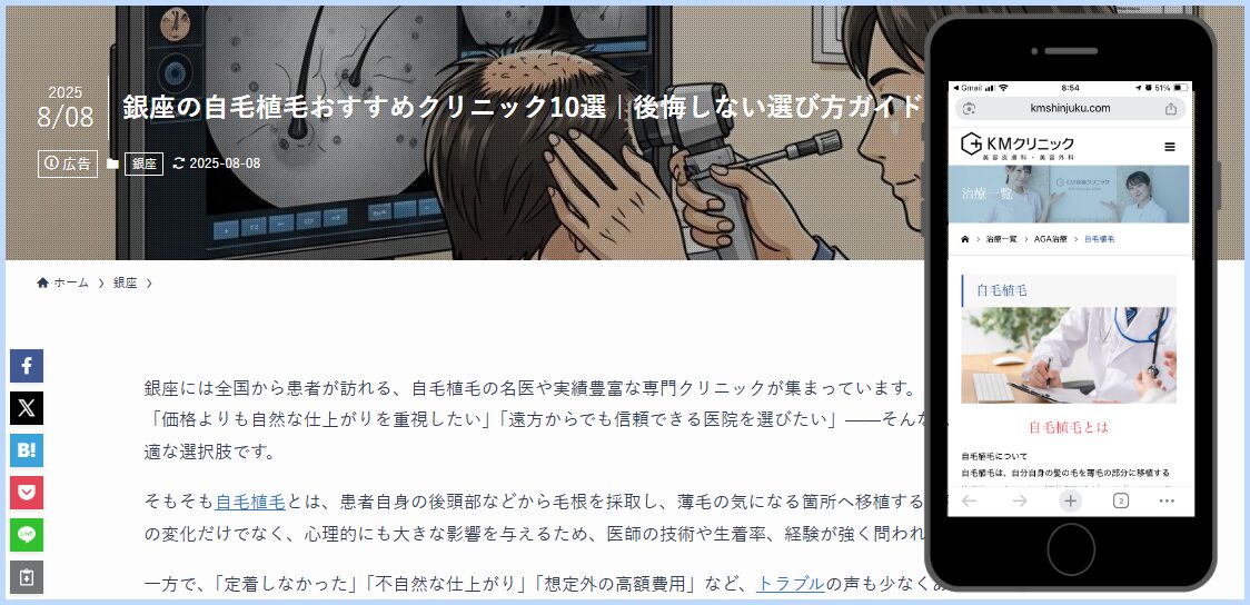 KM新宿クリニック