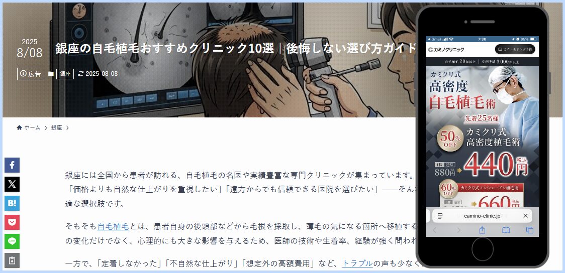 カミノクリニック銀座院