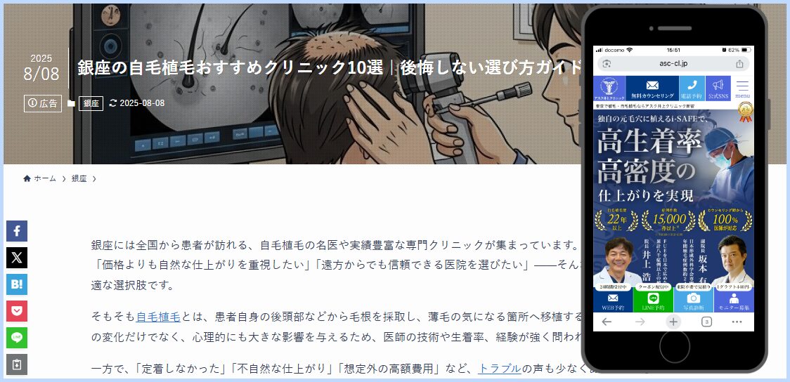 アスク井上クリニック新宿