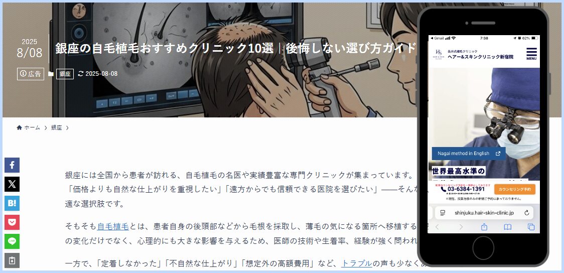 ヘアー＆スキンクリニック新宿院