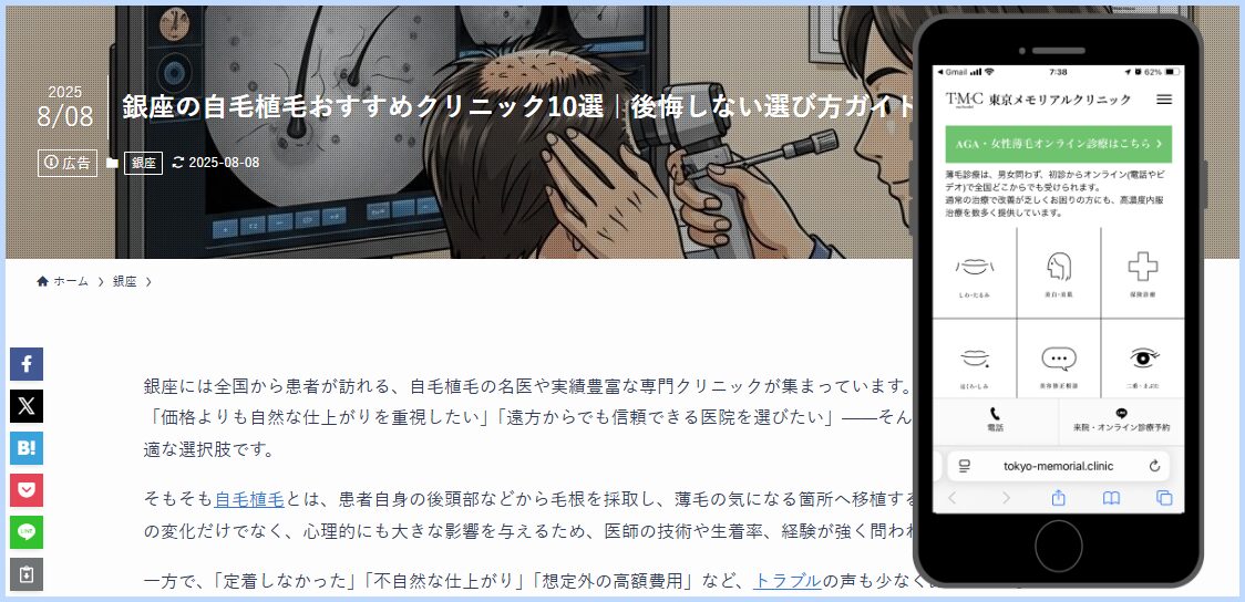 東京メモリアルクリニック