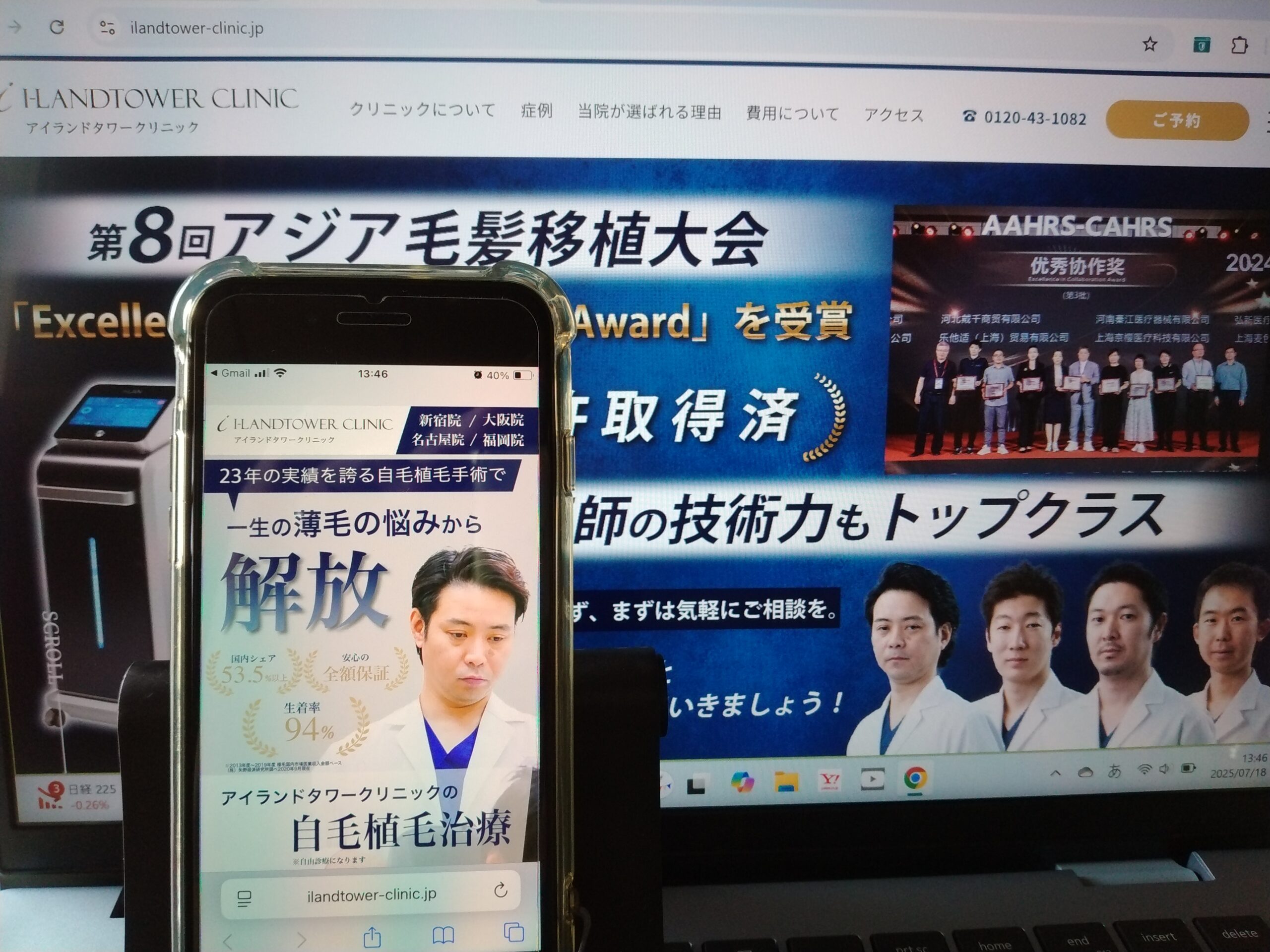 アイランドタワークリニック新宿院