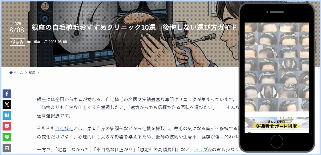 アルモ形成クリニック