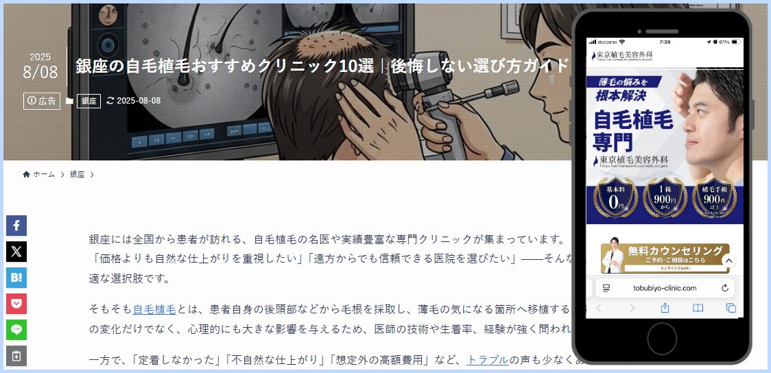 東京植毛美容外科の画像