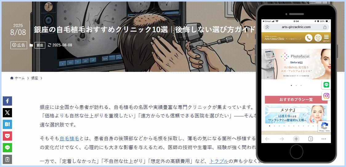 アーツ銀座クリニック
