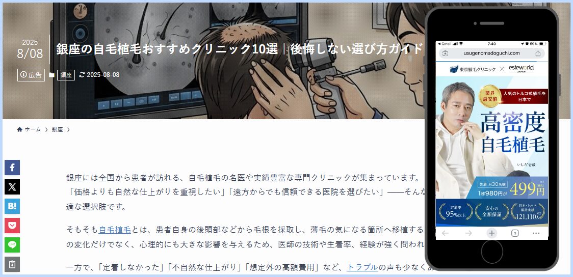 東京植毛クリニックの画像