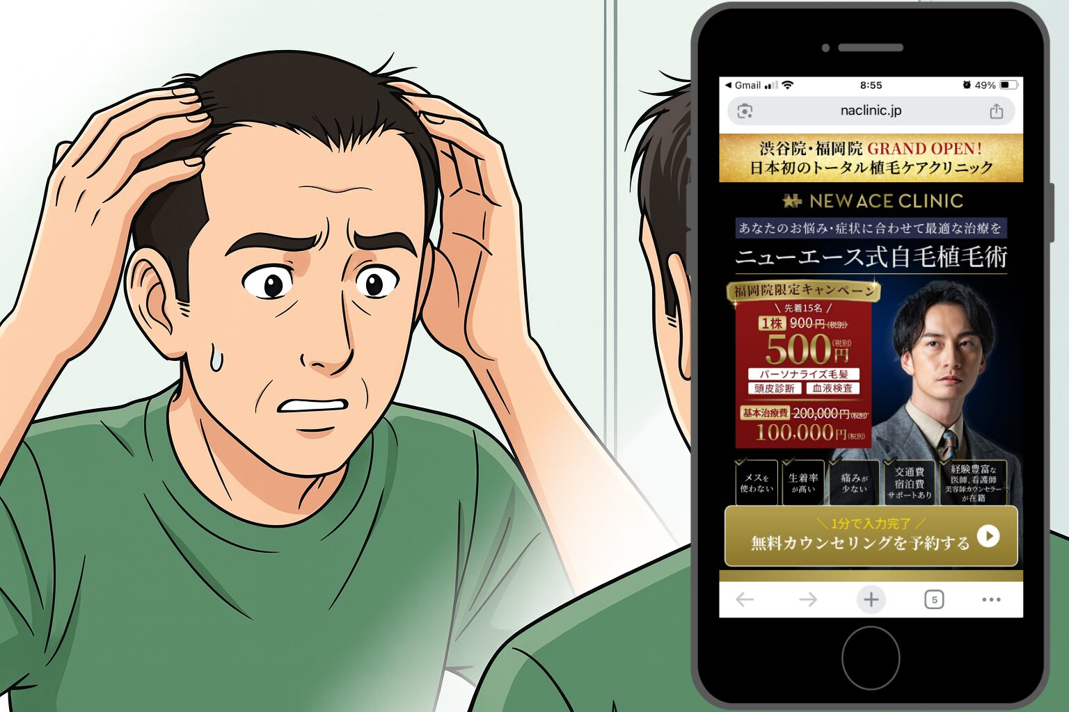 鏡の前で生え際を確認する男性とスマートフォンの院サイトイメージ（NEW ACE CLINIC渋谷院）