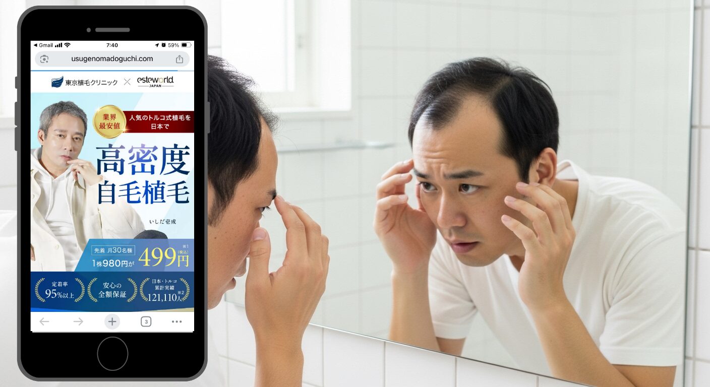 自毛植毛のデザインについて医師と相談する男性（東京植毛クリニック）