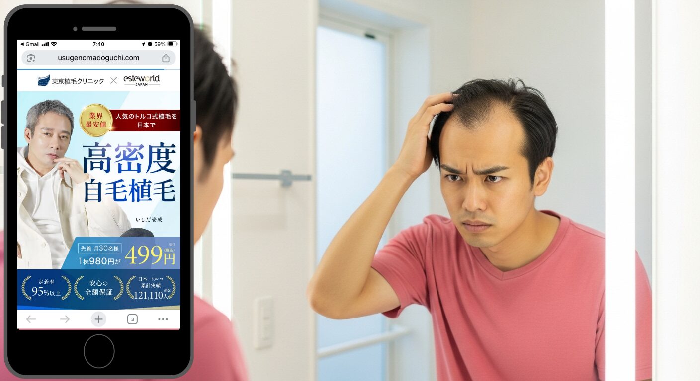 鏡の前で生え際を確認する男性（東京植毛クリニック）